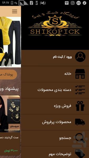 فروشگاه شیک و پیک - Image screenshot of android app