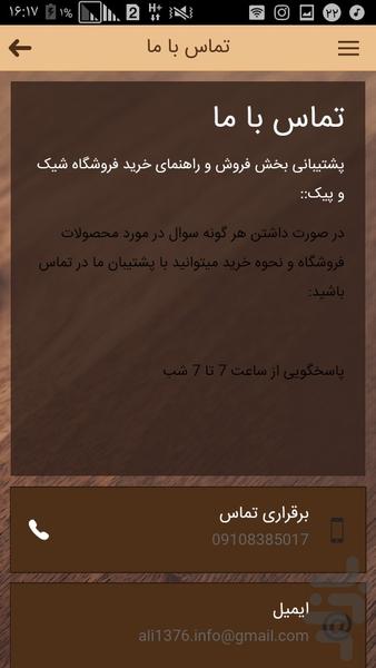 فروشگاه شیک و پیک - عکس برنامه موبایلی اندروید