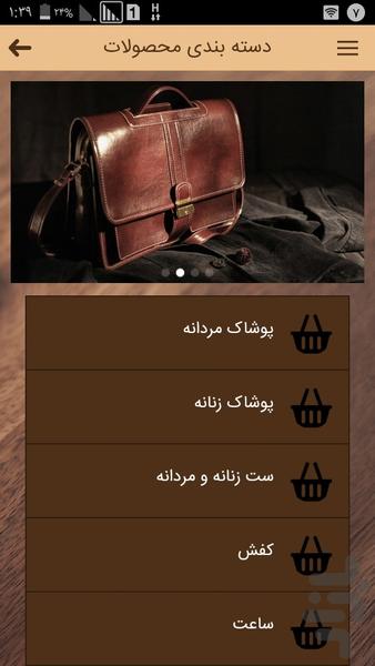 فروشگاه شیک و پیک - عکس برنامه موبایلی اندروید
