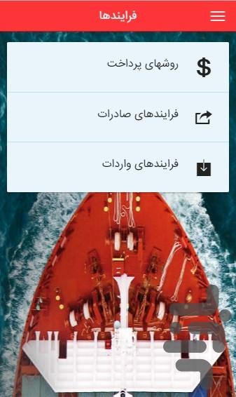 اصطلاحات بازرگانی بین المللی - عکس برنامه موبایلی اندروید