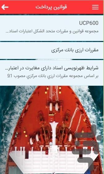 اصطلاحات بازرگانی بین المللی - عکس برنامه موبایلی اندروید