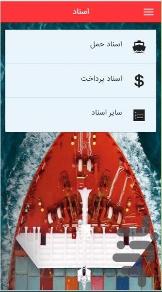 اصطلاحات بازرگانی بین المللی - عکس برنامه موبایلی اندروید