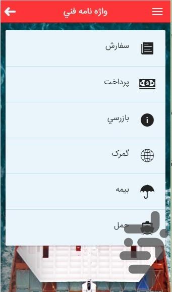 اصطلاحات بازرگانی بین المللی - عکس برنامه موبایلی اندروید