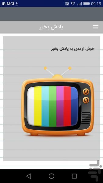 یادش بخیر - عکس برنامه موبایلی اندروید