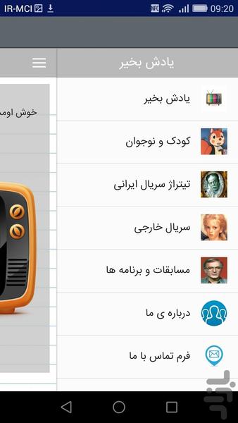 یادش بخیر - عکس برنامه موبایلی اندروید