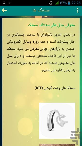 شنوایی - عکس برنامه موبایلی اندروید