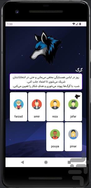 بازی دورهمی گرگینه - Gameplay image of android game