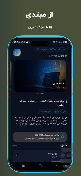 پایتون پلاس:مرجع آموزش برنامه نویسی - عکس برنامه موبایلی اندروید