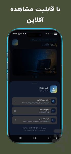 پایتون پلاس:مرجع آموزش برنامه نویسی - عکس برنامه موبایلی اندروید