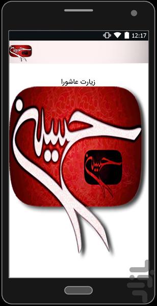 زیارت عاشورا(کم حجم) - Image screenshot of android app