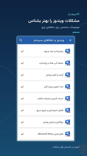 کامپیوتریار | رفع مشکلات کامپیوتر - عکس برنامه موبایلی اندروید