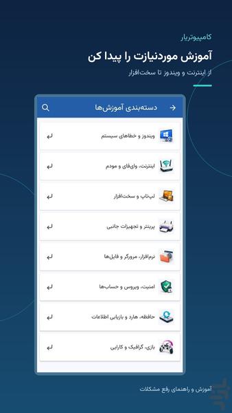 کامپیوتریار | رفع مشکلات کامپیوتر - عکس برنامه موبایلی اندروید