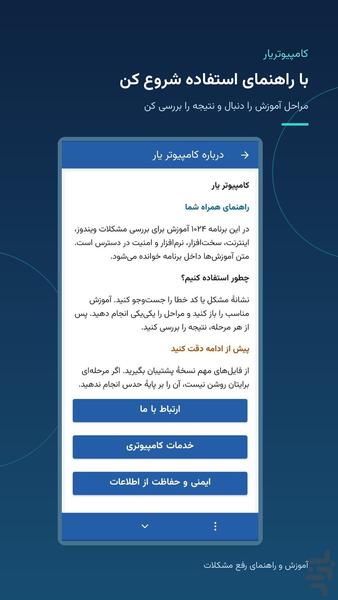کامپیوتریار | رفع مشکلات کامپیوتر - عکس برنامه موبایلی اندروید