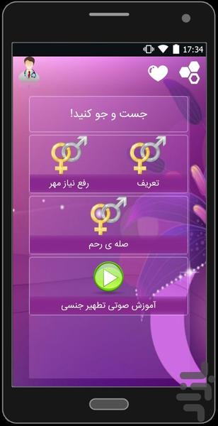 پاکسازی بدن(نسخه ی دمو) - Image screenshot of android app