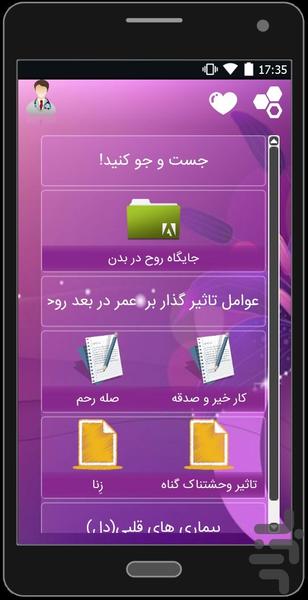 پاکسازی بدن(نسخه ی دمو) - Image screenshot of android app