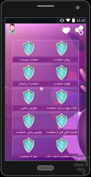 پاکسازی بدن(نسخه ی دمو) - Image screenshot of android app