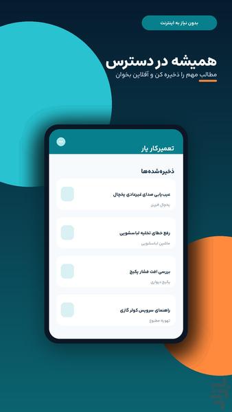 تعمیرکار یار | کد خطا و عیبیابی - عکس برنامه موبایلی اندروید