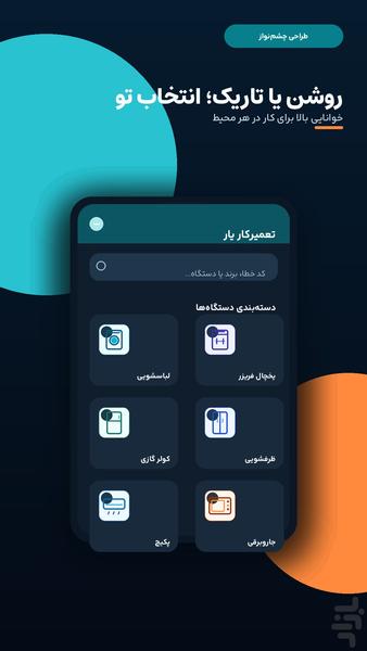 تعمیرکار یار | کد خطا و عیبیابی - عکس برنامه موبایلی اندروید