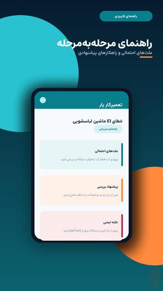 تعمیرکار یار | کد خطا و عیبیابی - عکس برنامه موبایلی اندروید