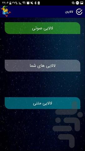 داستان کودکانه( لالایی ترانه و...) - عکس برنامه موبایلی اندروید