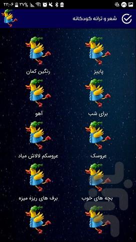 داستان کودکانه( لالایی ترانه و...) - عکس برنامه موبایلی اندروید