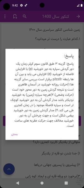 زمین شناسی کنکور - عکس برنامه موبایلی اندروید