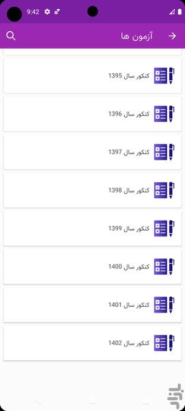 زمین شناسی کنکور - عکس برنامه موبایلی اندروید