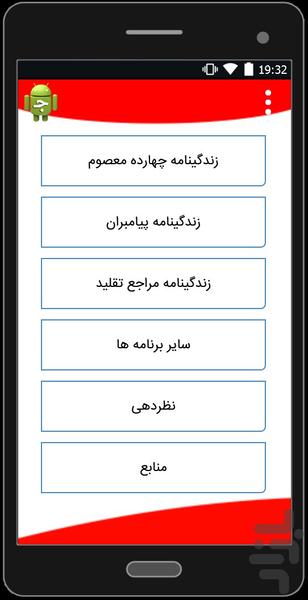 زندگینامه پیامبران - Image screenshot of android app