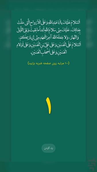 زیارت عاشورا هوشمند - عکس برنامه موبایلی اندروید
