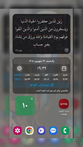 زیارت عاشورا هوشمند - عکس برنامه موبایلی اندروید