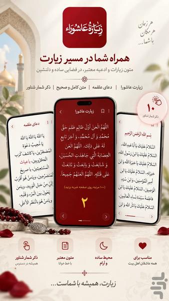 زیارت عاشورا هوشمند - عکس برنامه موبایلی اندروید