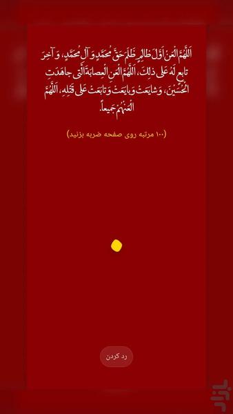 زیارت عاشورا هوشمند - عکس برنامه موبایلی اندروید
