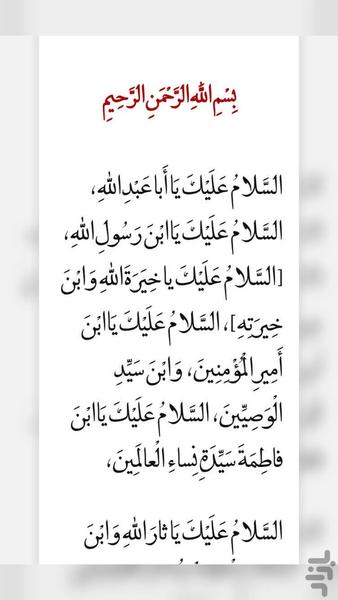 زیارت عاشورا هوشمند - عکس برنامه موبایلی اندروید