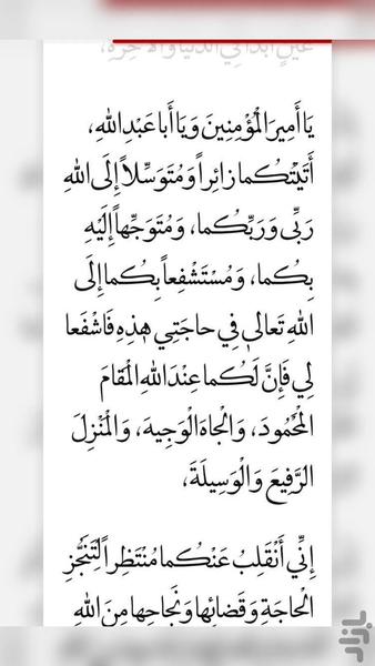 زیارت عاشورا هوشمند - عکس برنامه موبایلی اندروید