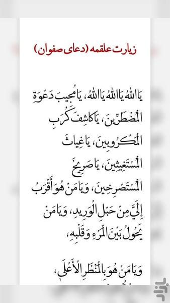 زیارت عاشورا هوشمند - عکس برنامه موبایلی اندروید
