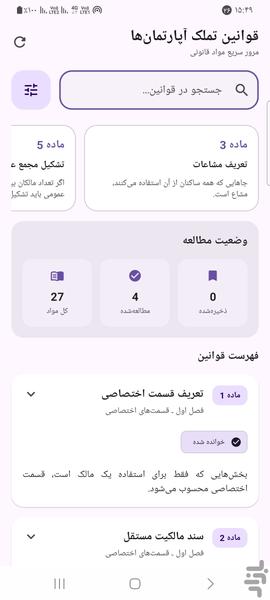 قانون آپارتمان - عکس برنامه موبایلی اندروید