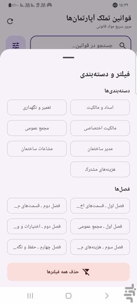 قانون آپارتمان - عکس برنامه موبایلی اندروید