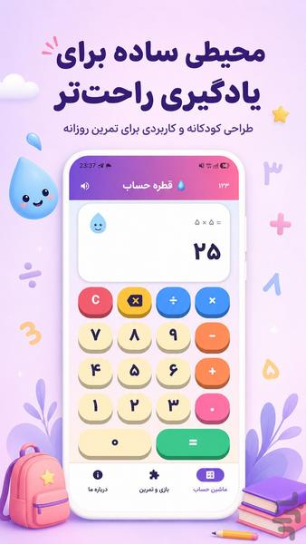 قطره حساب - عکس برنامه موبایلی اندروید