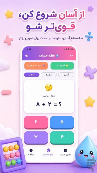 قطره حساب - عکس برنامه موبایلی اندروید