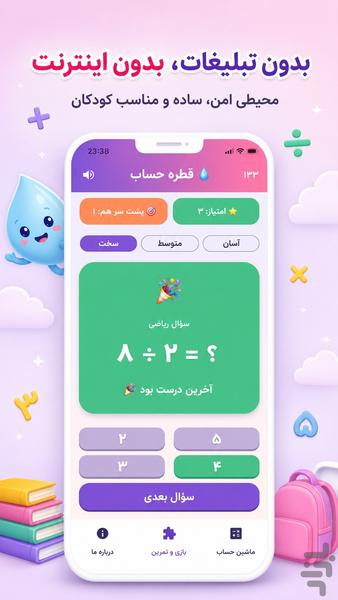 قطره حساب - عکس برنامه موبایلی اندروید