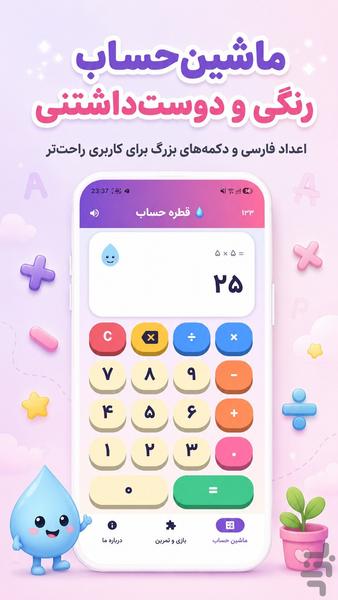 قطره حساب - عکس برنامه موبایلی اندروید