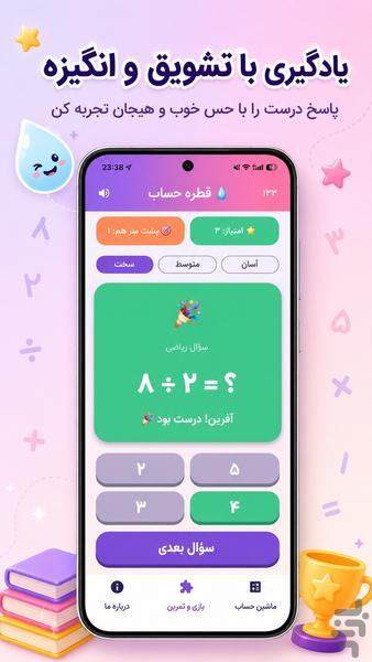 قطره حساب - عکس برنامه موبایلی اندروید