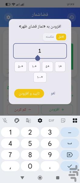 نماز و روزه قضا شمار - عکس برنامه موبایلی اندروید