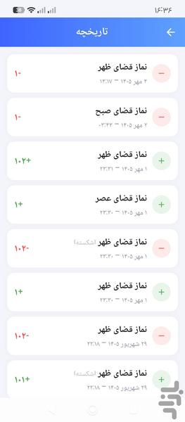 نماز و روزه قضا شمار - عکس برنامه موبایلی اندروید