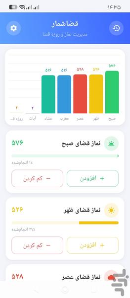 نماز و روزه قضا شمار - عکس برنامه موبایلی اندروید