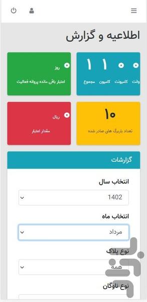 باربرگ قزوین - عکس برنامه موبایلی اندروید