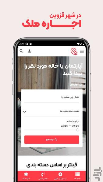قزوین اجاره - اجاره ملک در قزوین - عکس برنامه موبایلی اندروید