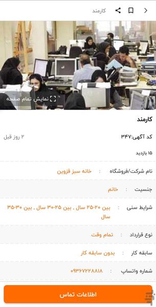 Qazvinjobs - Image screenshot of android app