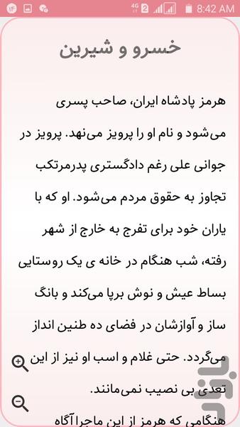 عاشقانه ها - عکس برنامه موبایلی اندروید