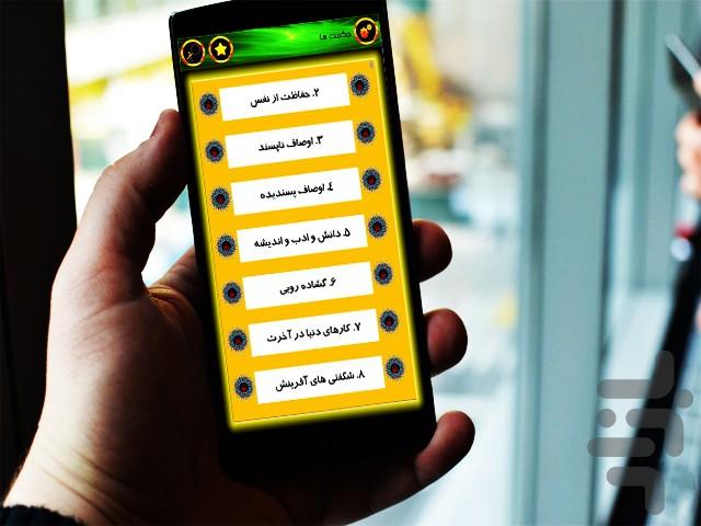 کلمات قصار (صوتی) - عکس برنامه موبایلی اندروید